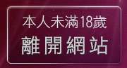 本人未滿18歲，離開賽車女郎寫真集